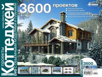 3600 проектов коттеджей с 3D-моделями. Выпуск 1 из 31
