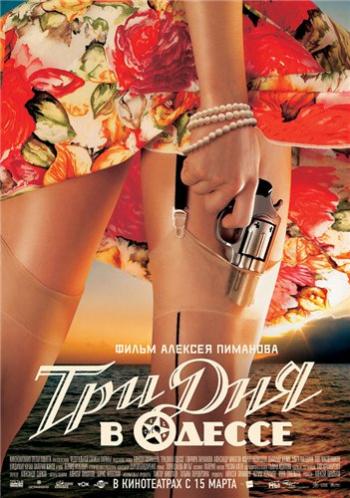 Три дня в Одессе (2007) DVDRip