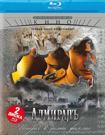 Адмиралъ (10 серий из 10)
