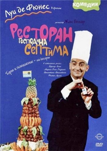 Ресторан господина Септима / Le Grand restaurant DUB + MVO