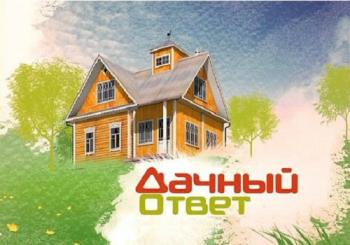 Дачный ответ (Эфир от 19.03.2017)
