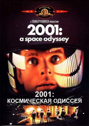 2001 год: Космическая одиссея / 2001: A Space Odyssey MVO