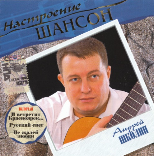 Постер VA - Серия : Настроение Шансон VA - Серия : Настроение Шансон