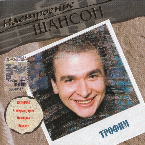 Постер VA - Серия : Настроение Шансон VA - Серия : Настроение Шансон