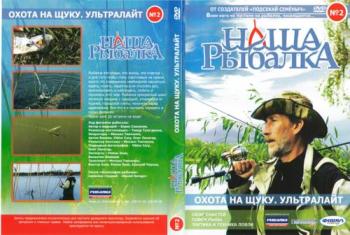 Охота на щуку. Ультралайт (