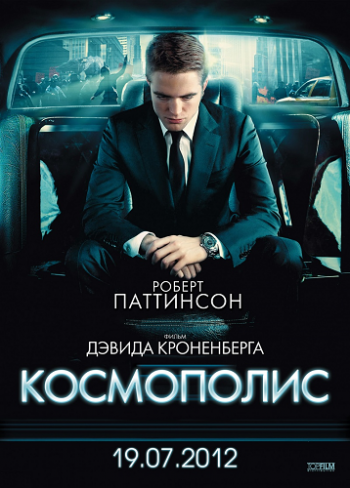 Космополис / Cosmopolis DUB