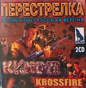 KKND 2: Krossfire / KKND 2: Перестрелка