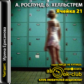 Ячейка 21