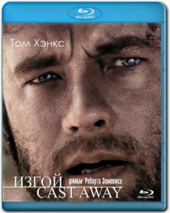 Изгой / Cast Away DUB