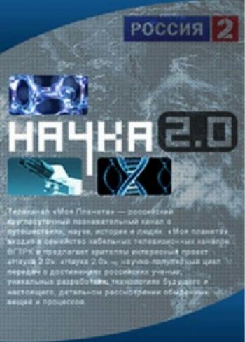 Наука 2.0. Большой Скачок. Умные полимеры