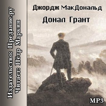 Донал Грант