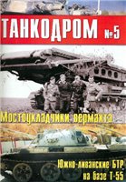 Постер Технические описания, инструкции по эксплуатации, журналы и книги по военной техники Технические описания, инструкции по эксплуатации, журналы и книги по военной техники