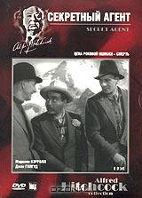 Секретный агент / Secret Agent