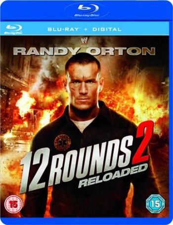 12 раундов: Перезагрузка / 12 Rounds: Reloaded MVO