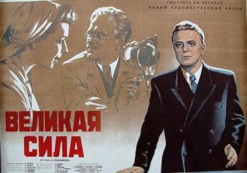 Великая сила