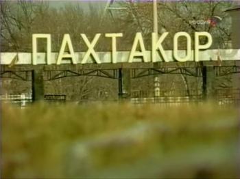Тайна гибели футбольной команды Пахтакор