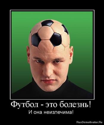 Скандалы недели - Фанаты