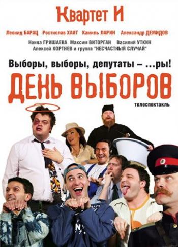 Квартет И