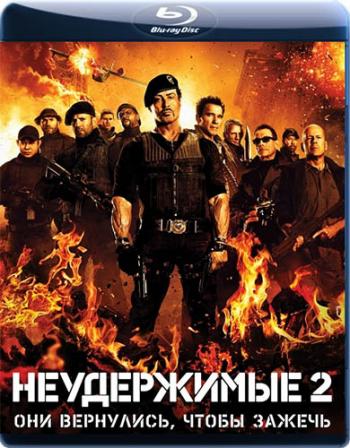 Неудержимыe 2 / Thе Eхрendables 2 DUB+2xAVO