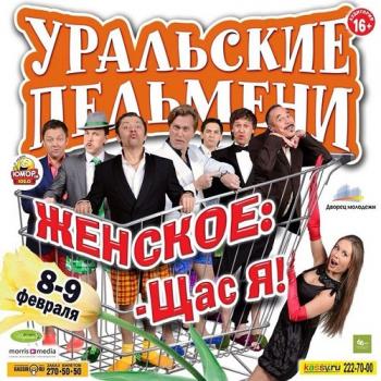 Уральские пельмени. Худеем в Тесте! (2 части из 2) (эфир 08.05.2013)