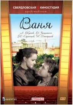 Ваня