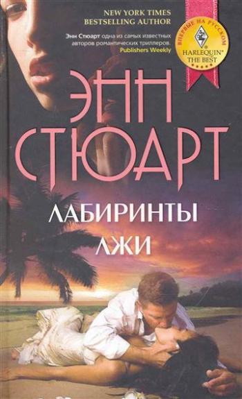 Энн Стюарт