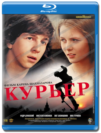 Курьер