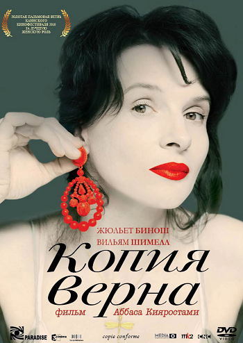 Копия верна /Copie conforme MVO