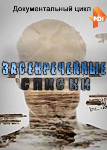 Засекреченные списки. Дорого-богато: кого деньги свели с ума? (Эфир от 07.07.2018)