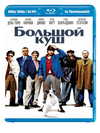 Большой куш / Snatch MVO