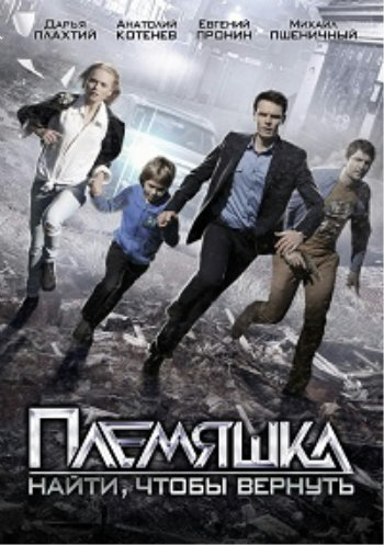 Племяшка (1-4 серии из 4) )