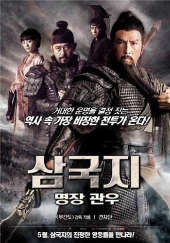 Пропавший мастер меча / Guan yun chang DVO