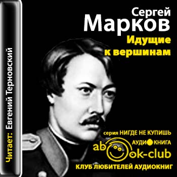 Идущие к вершинам