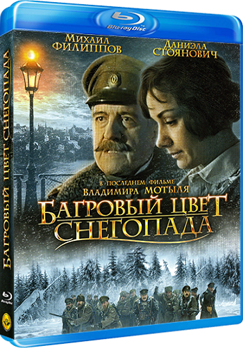 Багровый цвет снегопада