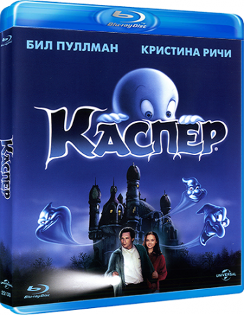 Каспер / Casper MVO
