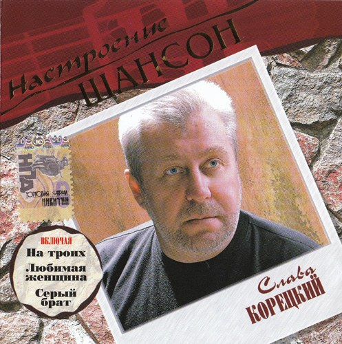 Постер VA - Серия : Настроение Шансон VA - Серия : Настроение Шансон