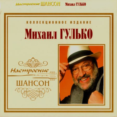 Постер VA - Серия : Настроение Шансон VA - Серия : Настроение Шансон