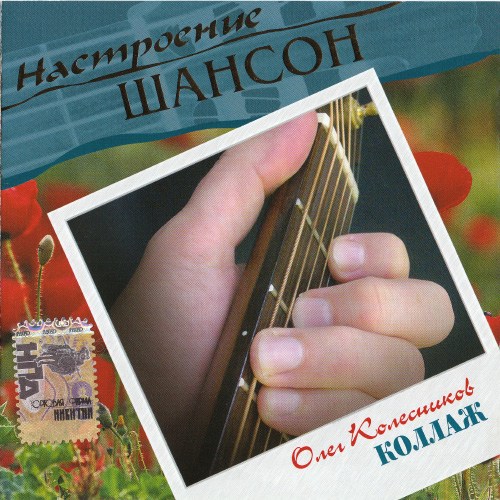 Постер VA - Серия : Настроение Шансон VA - Серия : Настроение Шансон