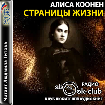 Страницы жизни