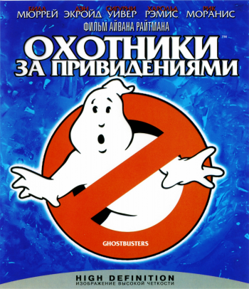Охотники за привидениями / Ghost Busters DUB+5xMVO