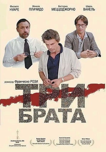 Три брата / Tre fratelli / Trois freres MVO