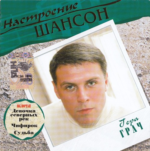 Постер VA - Серия : Настроение Шансон VA - Серия : Настроение Шансон