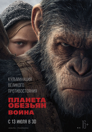 Планета обезьян: Война / War for the Planet of the Apes DUB