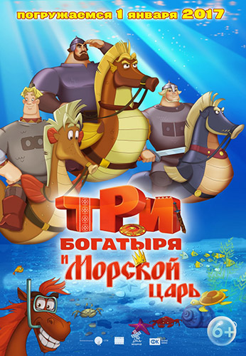 Тpи бoгaтыpя и Мopcкoй цapь