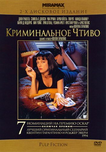 Криминальное чтиво / Pulp Fiction DUB