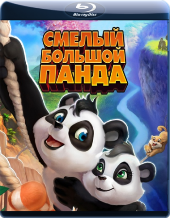 Смелый большой панда / Little Big Panda DUB