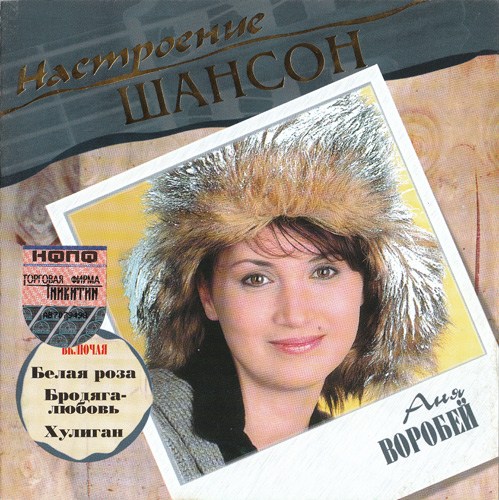 Постер VA - Серия : Настроение Шансон VA - Серия : Настроение Шансон