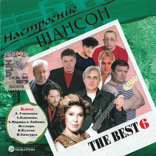 Постер VA - Серия : Настроение Шансон VA - Серия : Настроение Шансон