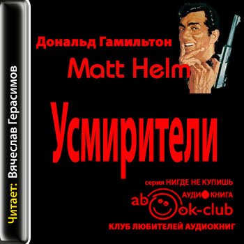 Усмирители
