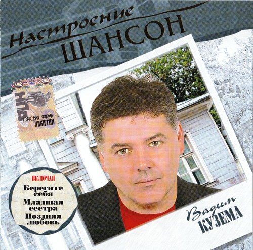 Постер VA - Серия : Настроение Шансон VA - Серия : Настроение Шансон